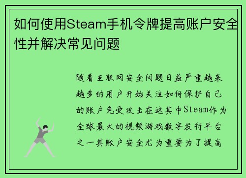 如何使用Steam手机令牌提高账户安全性并解决常见问题