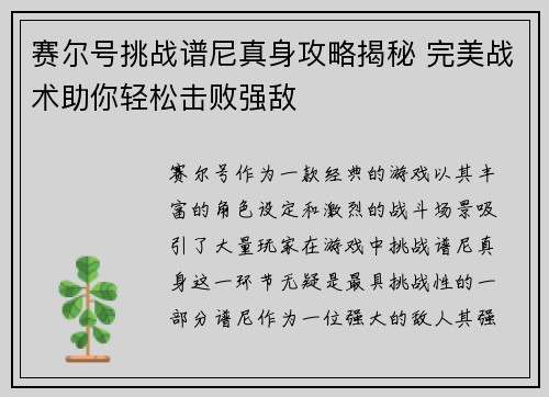 赛尔号挑战谱尼真身攻略揭秘 完美战术助你轻松击败强敌