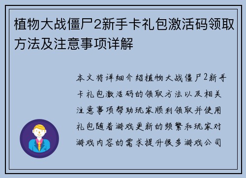 植物大战僵尸2新手卡礼包激活码领取方法及注意事项详解