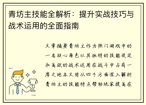 青坊主技能全解析：提升实战技巧与战术运用的全面指南